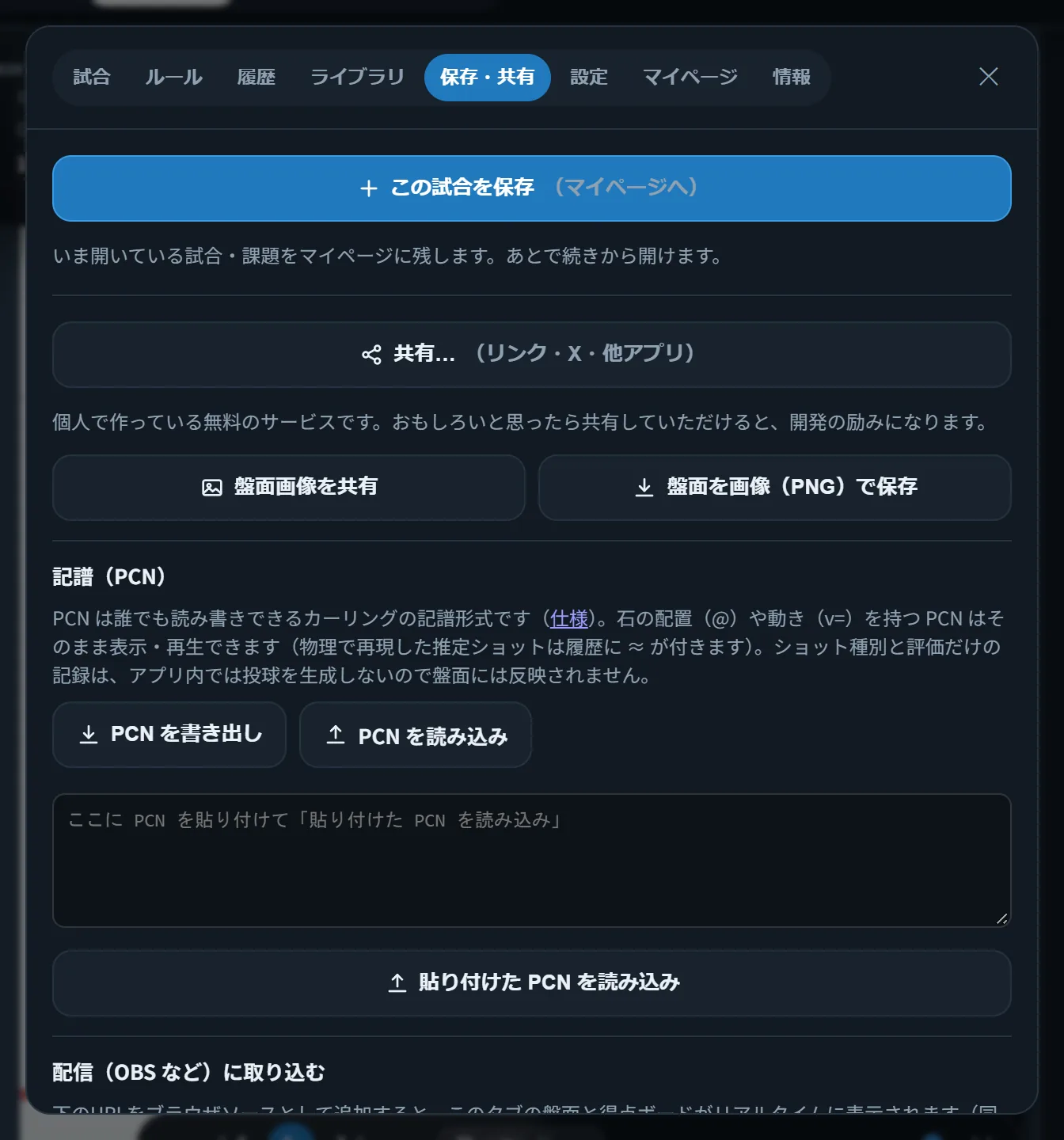 メニューの保存・共有タブ。リンク、画像、記譜ファイル、配信ビュー