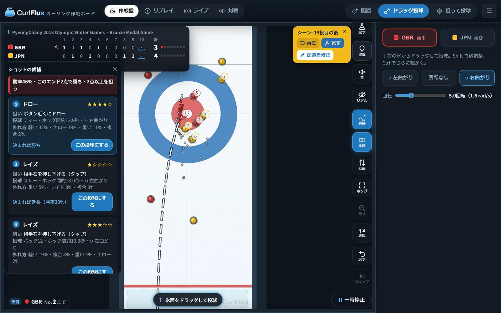 提案パネル。局面の勝率、このエンドの目標、ショットの候補と難しさの★