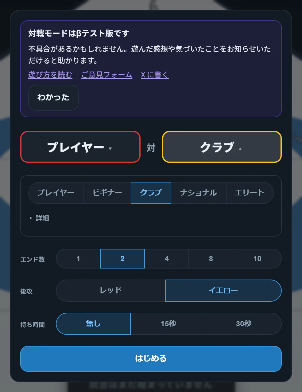 対戦カード。チーム名を押して開いた「誰が投げるか」の選択と詳細、下にエンド数・後攻・持ち時間